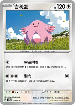 Chansey