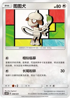 Smeargle