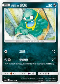 Alolan Grimer