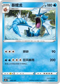 Gyarados