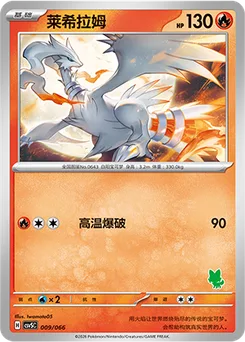 Reshiram
