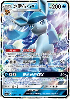 Glaceon GX