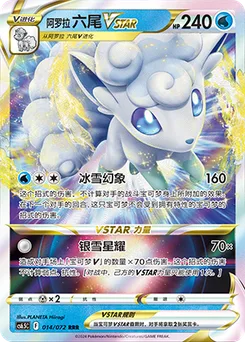 Alolan Vulpix VSTAR