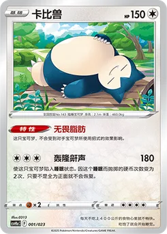Snorlax