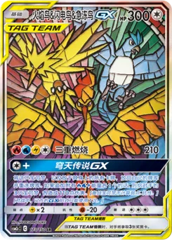 Moltres & Zapdos & Articuno GX