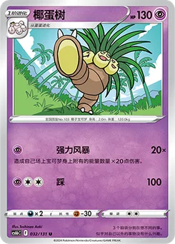 Exeggutor