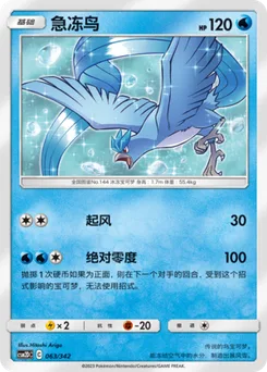 Articuno