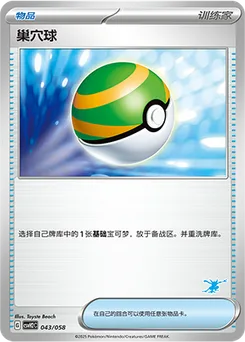 Nest Ball