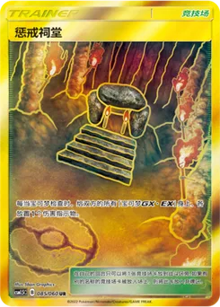 Shrine of Punishment