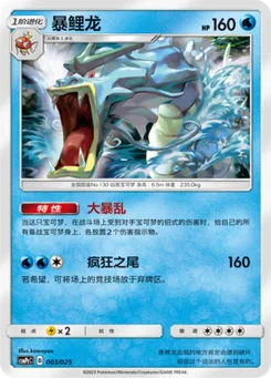 Gyarados