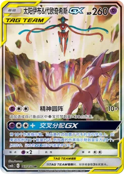 Espeon & Deoxys GX