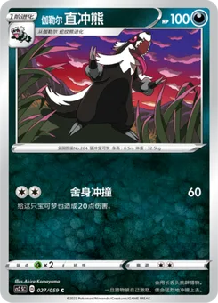 Galarian Linoone
