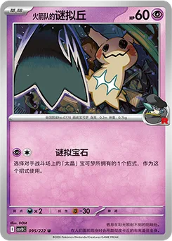 Team Rocket's Mimikyu