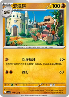 Krokorok