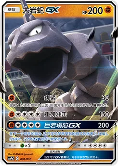Onix GX
