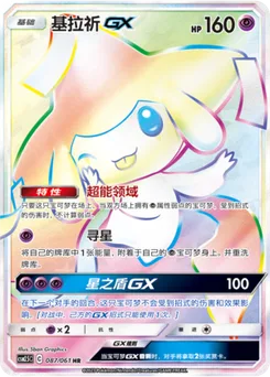 Jirachi GX