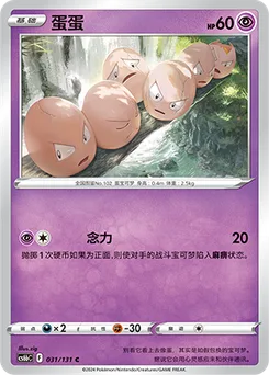 Exeggcute