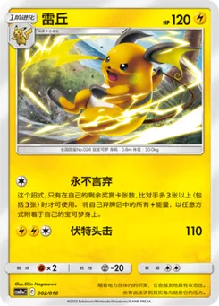 Raichu