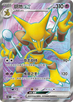 Alakazam ex
