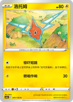 Rotom