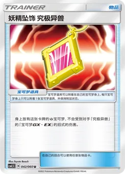 Fairy Charm UB