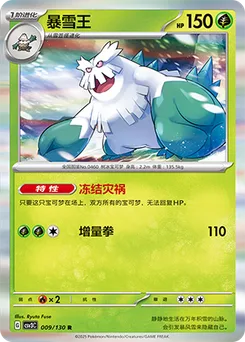 Abomasnow
