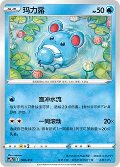 Marill