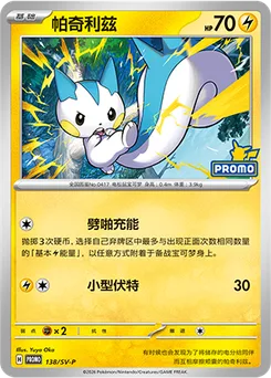 Pachirisu