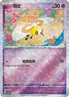 Cutiefly