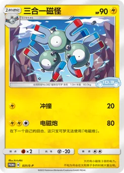 Magneton