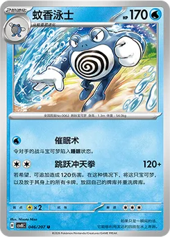Poliwrath