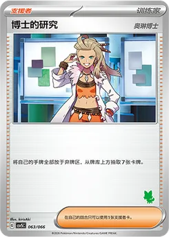 Professor's Research