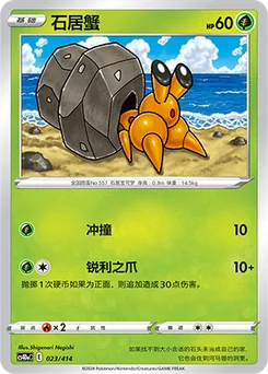 Dwebble