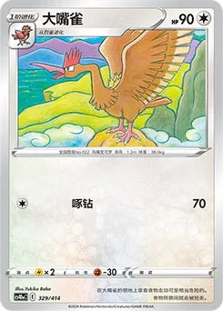 Fearow
