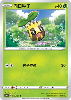 Sunkern