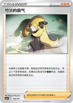 Cynthia's Ambition