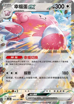 Blissey ex