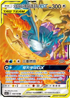 Moltres & Zapdos & Articuno GX