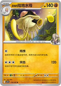 Arven's Toedscruel