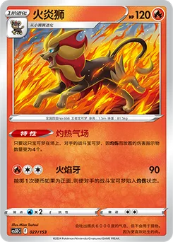 Pyroar