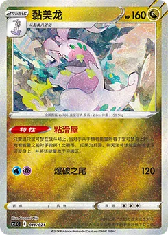 Goodra