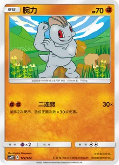 Machop
