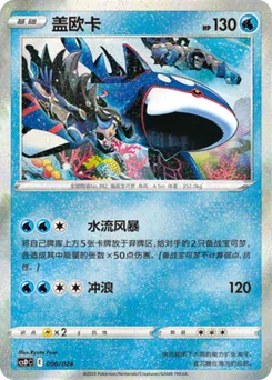 Kyogre