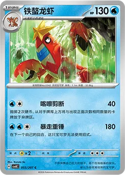 Crawdaunt