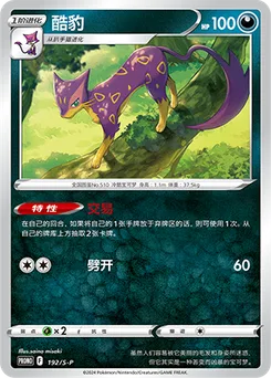 Liepard