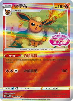 Flareon
