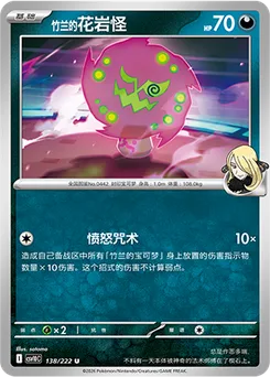 Cynthia's Spiritomb