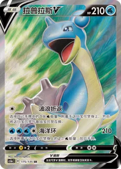 Lapras V