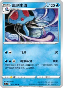 Tentacruel