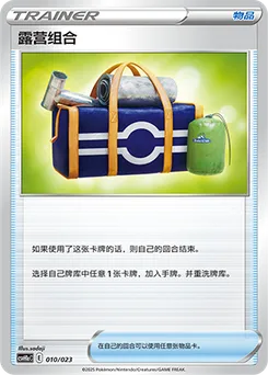 Camping Gear
